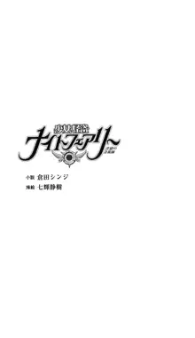 少女怪盗ナイトフェアリー 淫獄の奇術師, 日本語