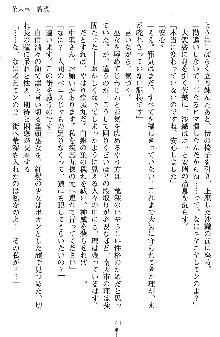 神狼の戦巫女 神凪沙織, 日本語