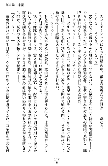 神狼の戦巫女 神凪沙織, 日本語