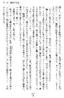 神狼の戦巫女 神凪沙織, 日本語