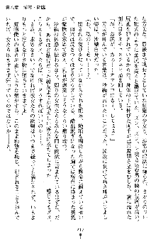 神狼の戦巫女 神凪沙織, 日本語