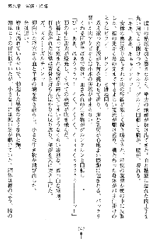 神狼の戦巫女 神凪沙織, 日本語