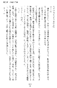 神狼の戦巫女 神凪沙織, 日本語