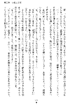 神狼の戦巫女 神凪沙織, 日本語