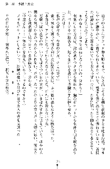 神狼の戦巫女 神凪沙織, 日本語