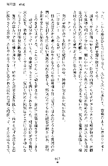 神狼の戦巫女 神凪沙織, 日本語