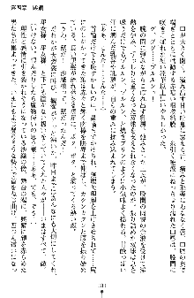 神狼の戦巫女 神凪沙織, 日本語