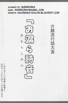 お漏ら詩音 ~omorasion~, 日本語