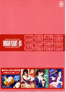 突きあってよ!五月ちゃん VIRGIN FLIGHT：05, 日本語