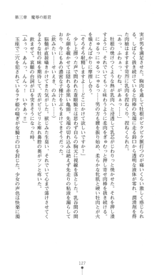 聖剣士ソフィリア 悦楽の調教呪縛, 日本語