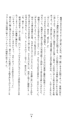 聖剣士ソフィリア 悦楽の調教呪縛, 日本語