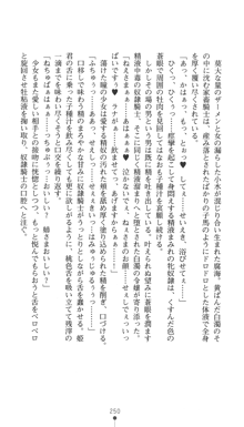 聖剣士ソフィリア 悦楽の調教呪縛, 日本語