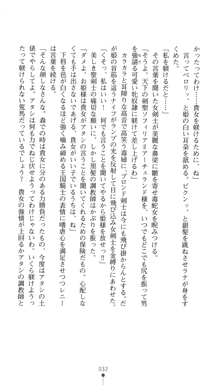 聖剣士ソフィリア 悦楽の調教呪縛, 日本語