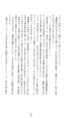 聖剣士ソフィリア 悦楽の調教呪縛, 日本語