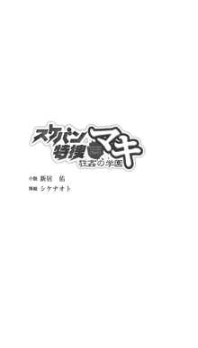 スケバン特捜マキ 狂姦の学園, 日本語