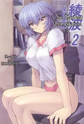 Ayanami 2 Hokenshitsu Hen | One Student Compilation 2, English