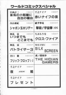 ザ・ハイディアン・ゲーマーズ, 日本語