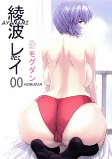 Ayanami Rei 00, Español