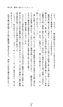 第七女神アステリア 姦獄のワルキューレ, 日本語