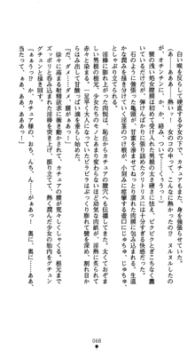 プリンセスナイト☆カチュア～淫獄の竜騎姫～, 日本語