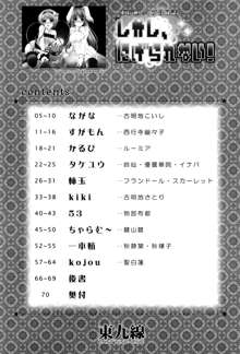 東方逆レイプ合同誌 ～しかし、にげられない！～, 日本語