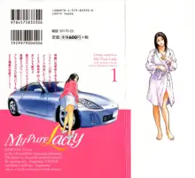 お願いサプリマン My Pure Lady [マイピュアレディ] 第1巻, 日本語