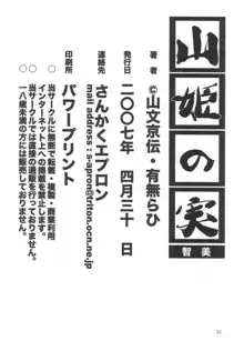 山姫の実 智美, 日本語