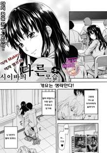 Shiibasan no Ura no Kao Ch. 1-4, 한국어