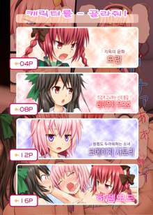 Touhou no Eroge 5 | 동방 에로게 5, 한국어