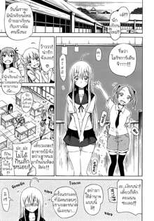 Bishoujo Club Ch. 1, ไทย