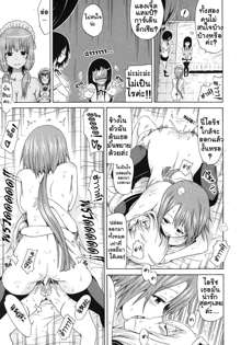 Bishoujo Club Ch. 1, ไทย