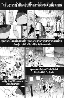 Bishoujo Club Ch. 1, ไทย