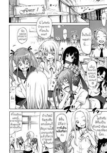 Bishoujo Club Ch. 1, ไทย