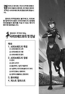 Centaur Musume de Manabu Hajimete no Thoroughbred, 한국어