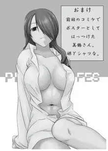 最後はアイギスだけど僕らは美鶴派F, 日本語