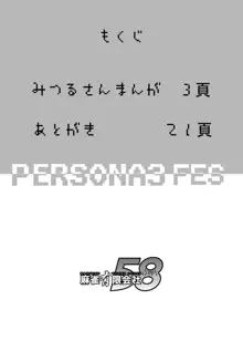 最後はアイギスだけど僕らは美鶴派F, 日本語