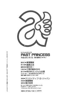 Past Princess, 中文