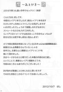 良い子を作ろう構えはバック, 日本語