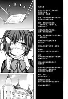 Koi Shita Kanojo wa Chuunibyou, 中文