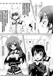 Medaka-chan Sakunyuu 4 ~ Kumagawa-kun ni Aka-san mo Ryojoku Sarechau Hon~, 中文