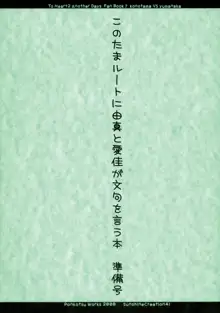 このたまルートに由真と愛佳が文句を言う本 準備号, 日本語