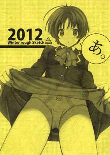 あ。 2012 Winter Rough Sketch, 日本語