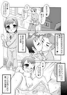 ごっくん妹(しすたぁ)ラブ精液, 日本語