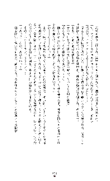 魔戦姫 紗夜 淫辱の闘宴, 日本語