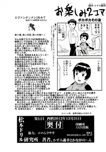 黒波さんにもポカポカしてもらいたい, 日本語