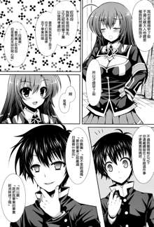 Shinkon Medaka-chan ga Kumagawa-kun ni NTR Reru Hon, 中文