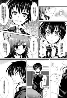 Shinkon Medaka-chan ga Kumagawa-kun ni NTR Reru Hon, 中文