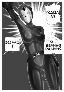 Tokubousentai Dinaranger ~Heroine Kairaku Sennou Keikaku~ Vol. 03, Русский