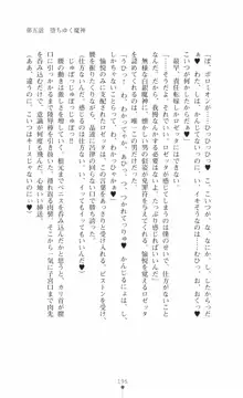 魔界王女 白銀のロゼッタ, 日本語