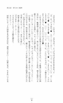 魔界王女 白銀のロゼッタ, 日本語